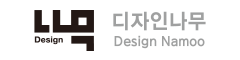 디자인나무