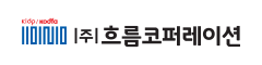 흐름코퍼레이션